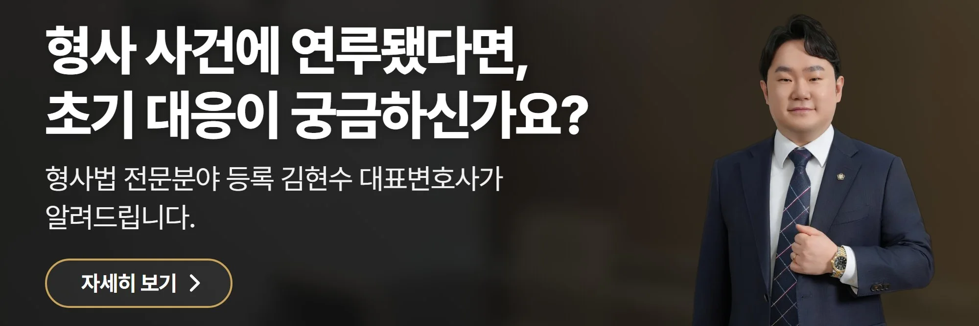 형사 사건에 연루됐다면, 초기 대응이 궁금하신가요? — 법무법인 위든 공식 홈페이지 바로가기