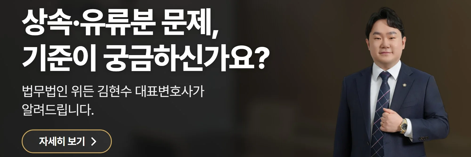 상속·유류분 문제, 기준이 궁금하신가요? — 법무법인 위든 공식 홈페이지 바로가기